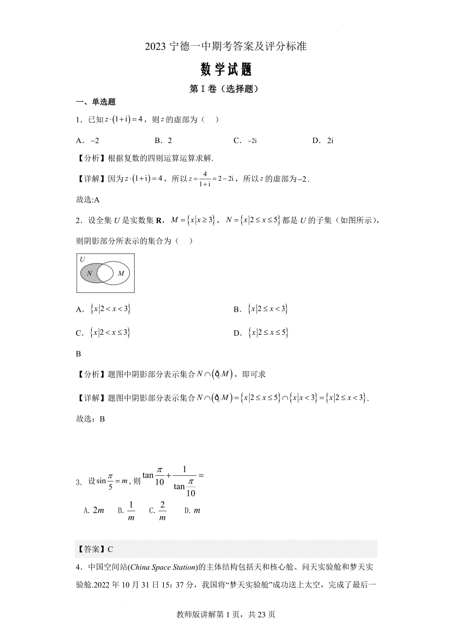 宁德一中 2022-2023 学年上学期高三一模考 数学原卷答案及评分标准Word版_第1页