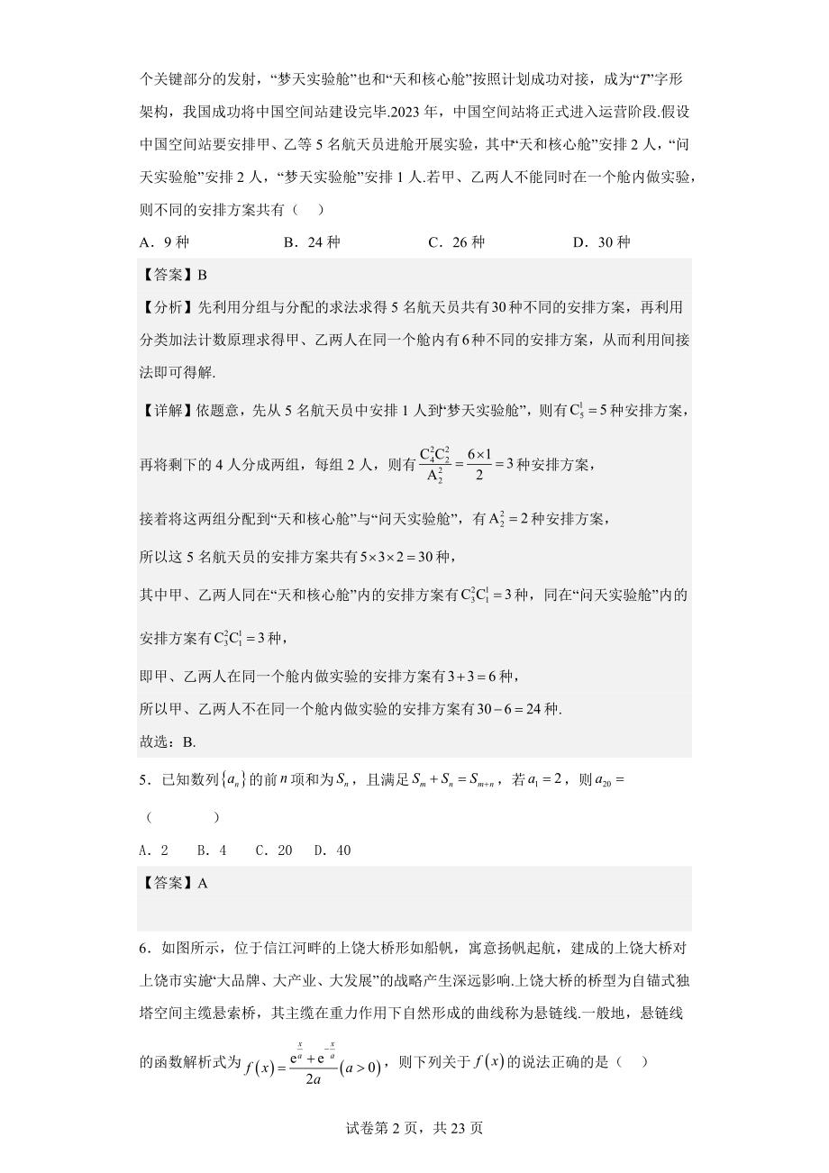 宁德一中 2022-2023 学年上学期高三一模考 数学原卷答案及评分标准Word版_第2页