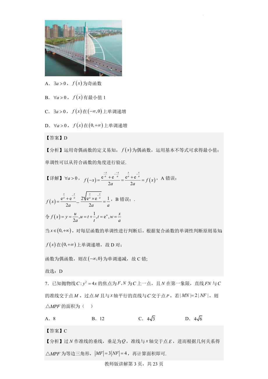 宁德一中 2022-2023 学年上学期高三一模考 数学原卷答案及评分标准Word版_第3页