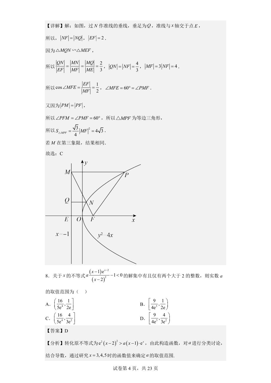 宁德一中 2022-2023 学年上学期高三一模考 数学原卷答案及评分标准Word版_第4页