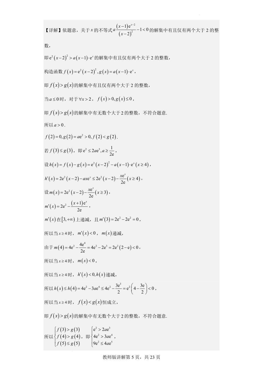 宁德一中 2022-2023 学年上学期高三一模考 数学原卷答案及评分标准Word版_第5页