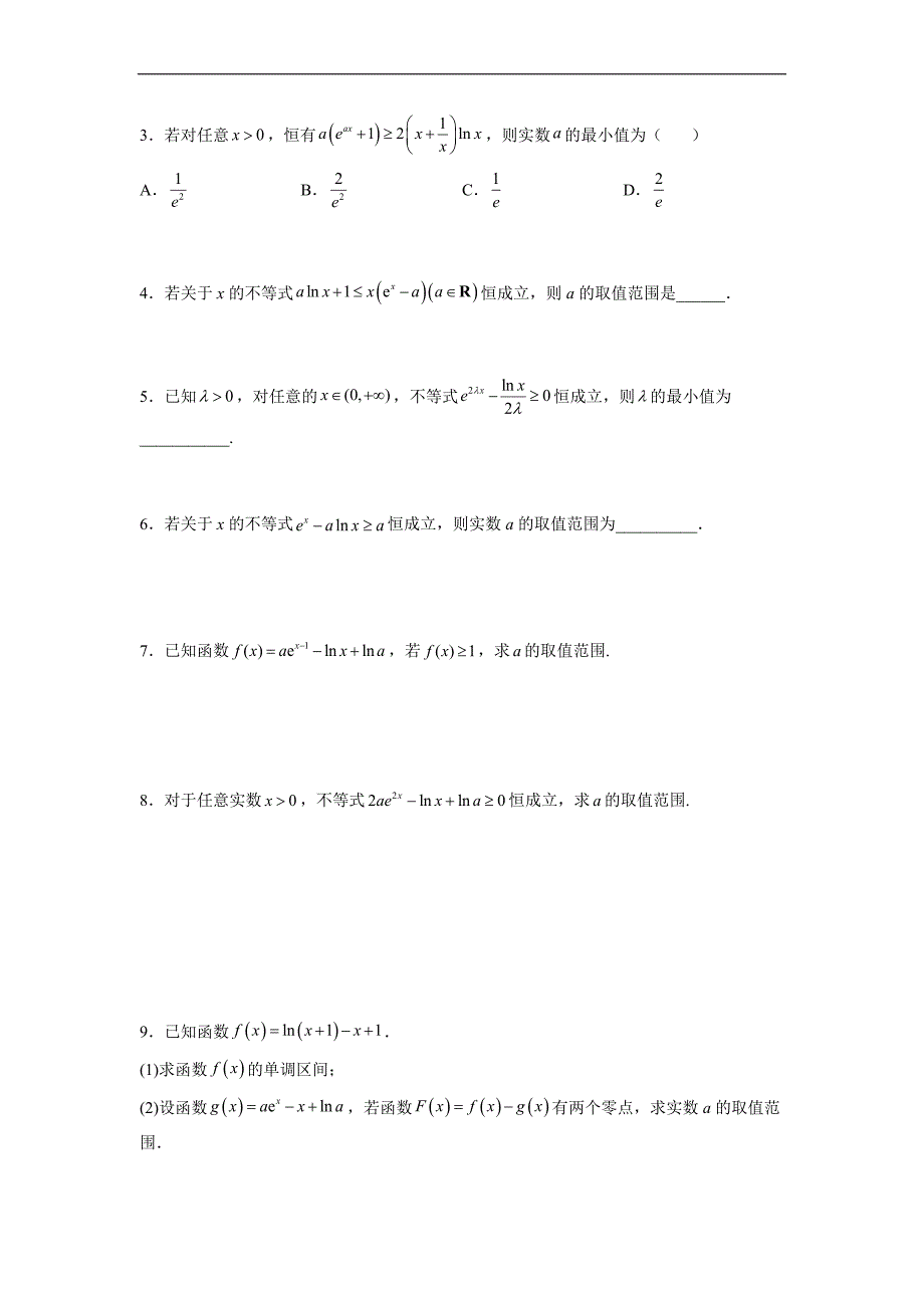 高中数学复习专题07 导数中的同构问题(原卷版)_第2页