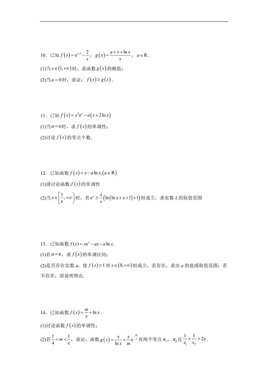 高中数学复习专题07 导数中的同构问题(原卷版)_第3页