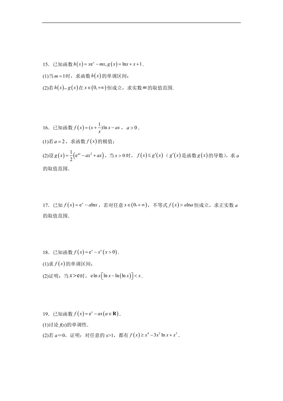 高中数学复习专题07 导数中的同构问题(原卷版)_第4页