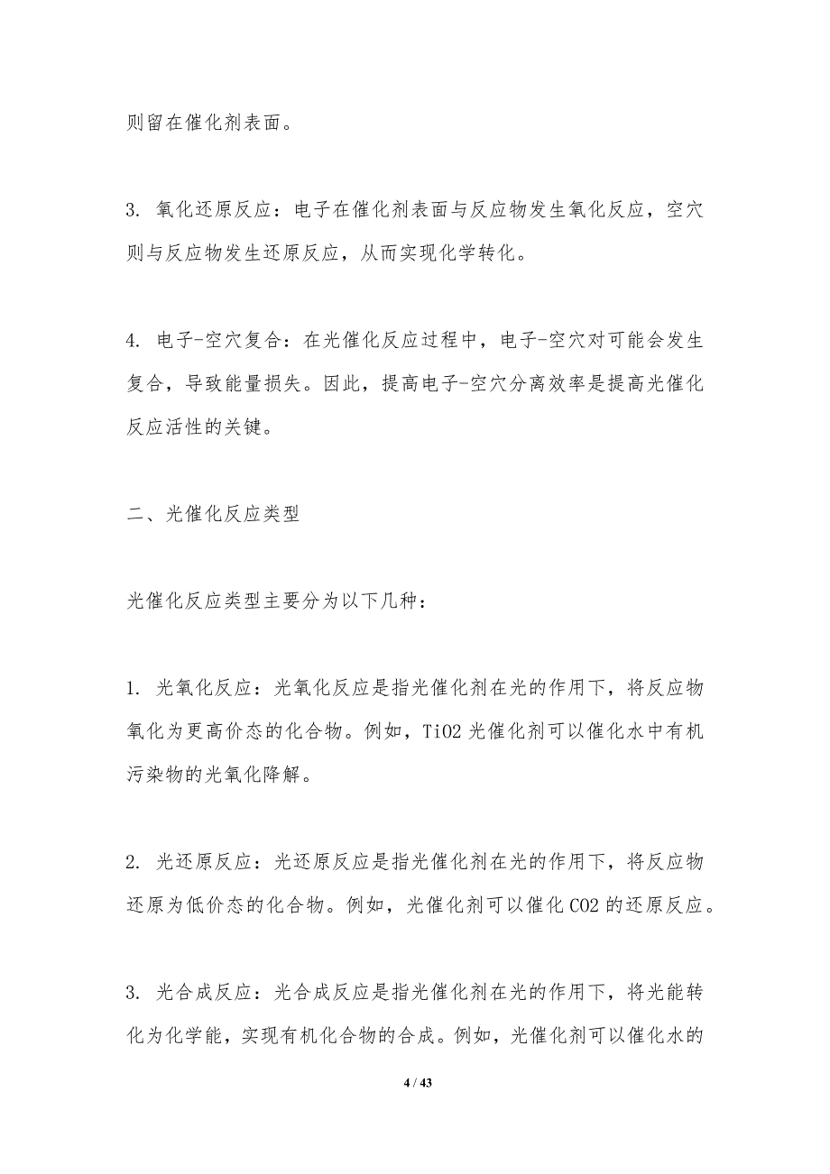 光催化反应活性研究-洞察分析_第4页