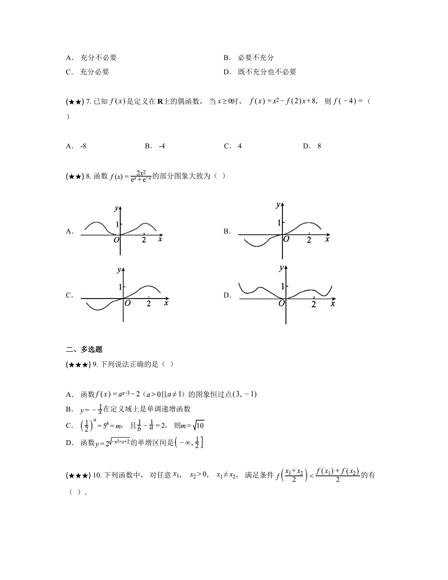 2024—2025学年山东省青岛第十九中学高一上学期期中考试数学试卷_第2页