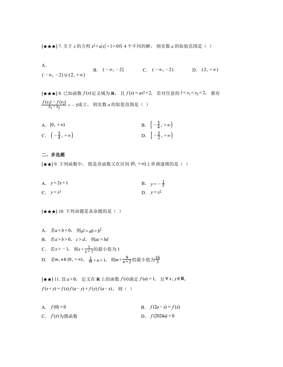 2024—2025学年山东省日照市高一上学期11月期中校际联合考试数学试卷_第2页