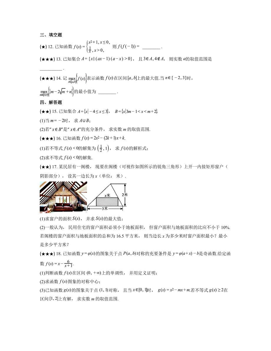 2024—2025学年山东省日照市高一上学期11月期中校际联合考试数学试卷_第3页