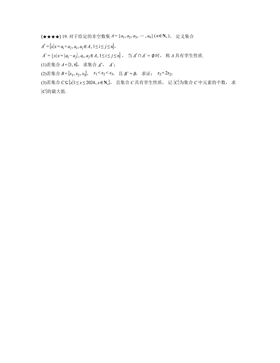 2024—2025学年山东省日照市高一上学期11月期中校际联合考试数学试卷_第4页