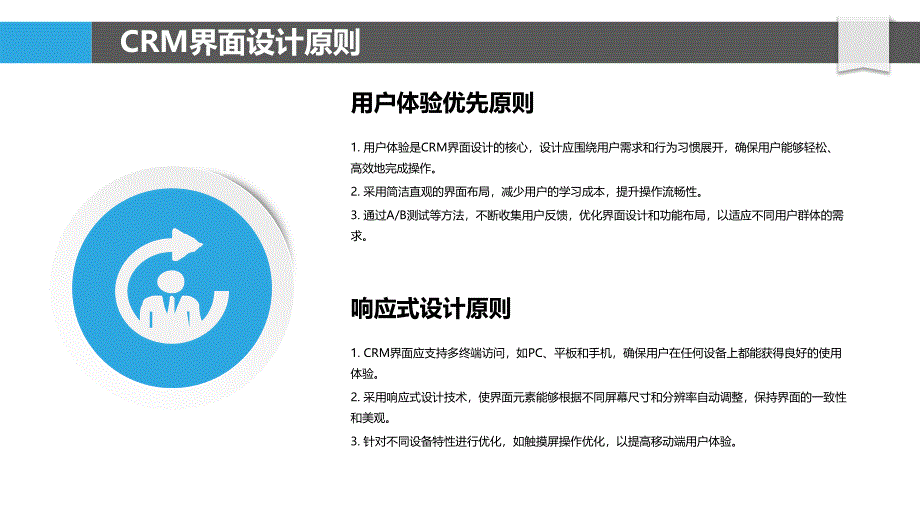 电商CRM界面设计优化-洞察分析_第4页