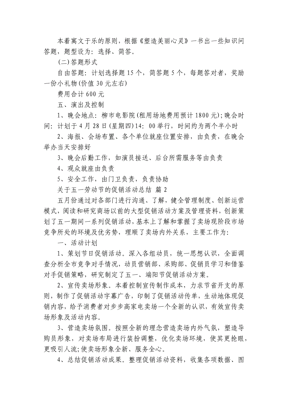 关于五一劳动节的促销活动总结（28篇）_第4页