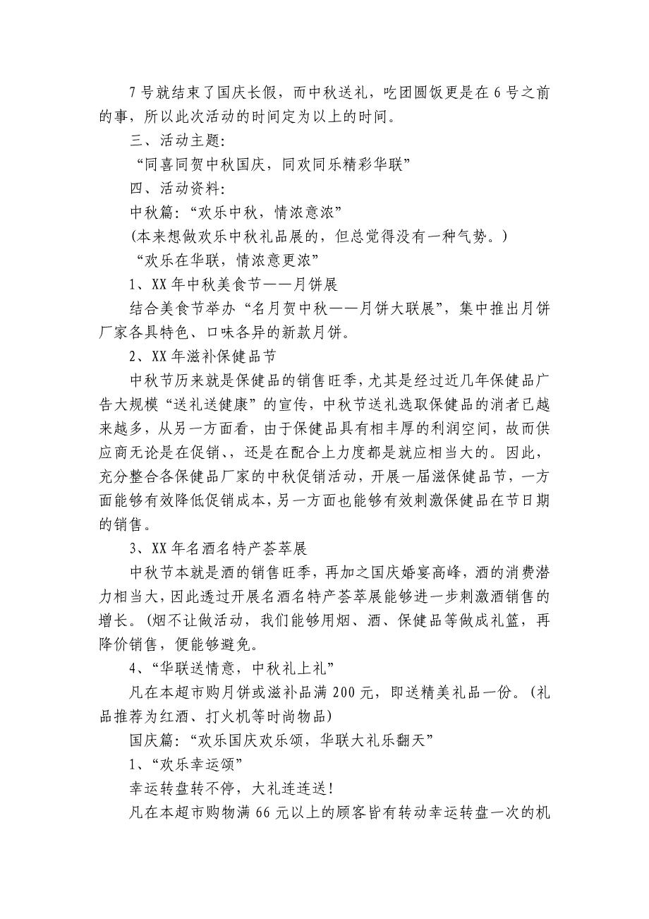 2024-2025年商场促销活动总结（15篇）_第3页