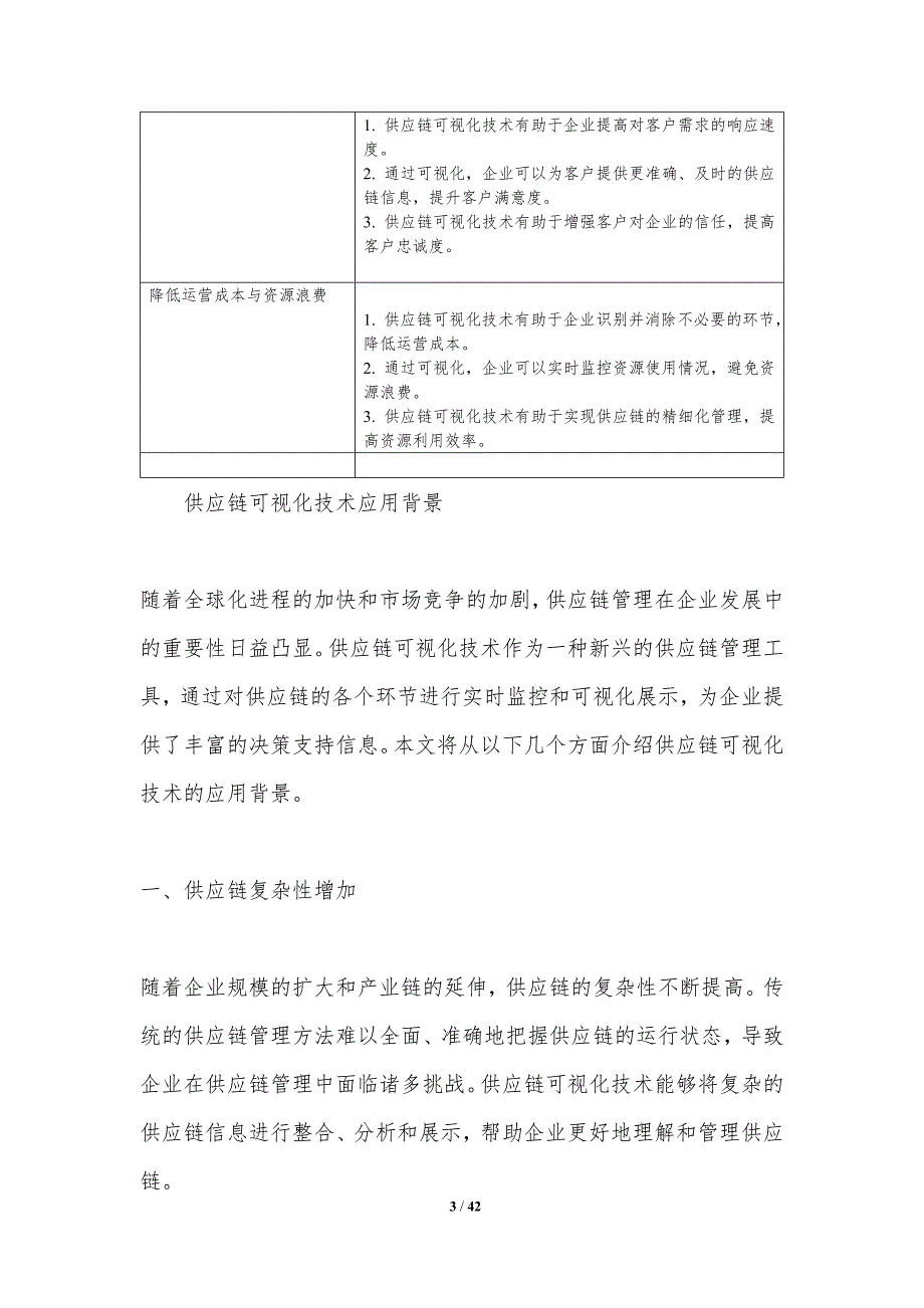 供应链可视化技术-第6篇-洞察分析_第3页