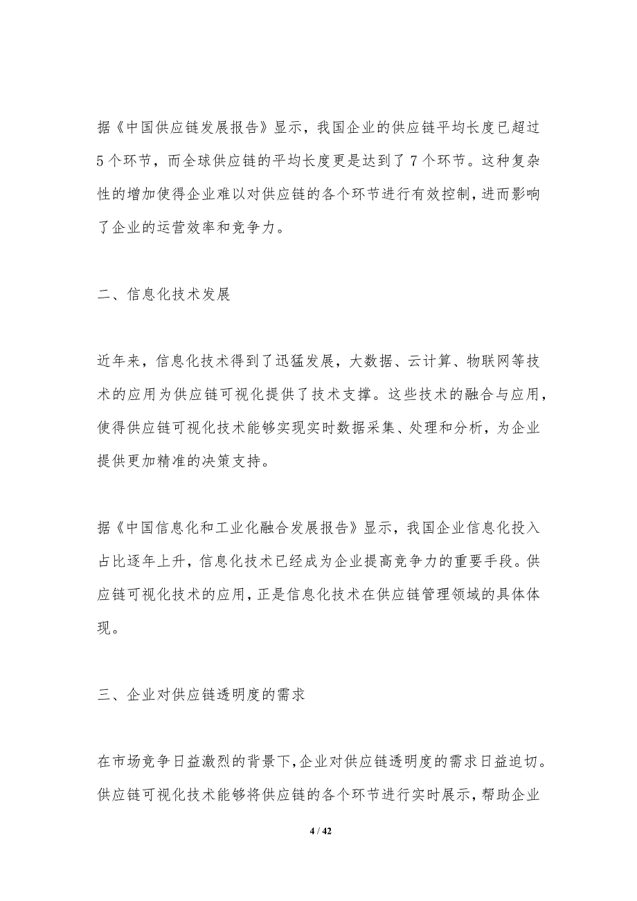 供应链可视化技术-第6篇-洞察分析_第4页