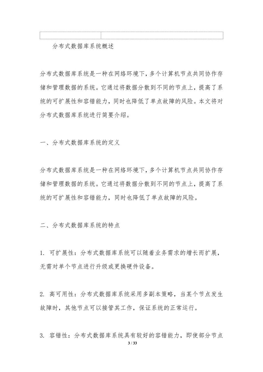 分布式数据库系统研究-洞察分析_第3页