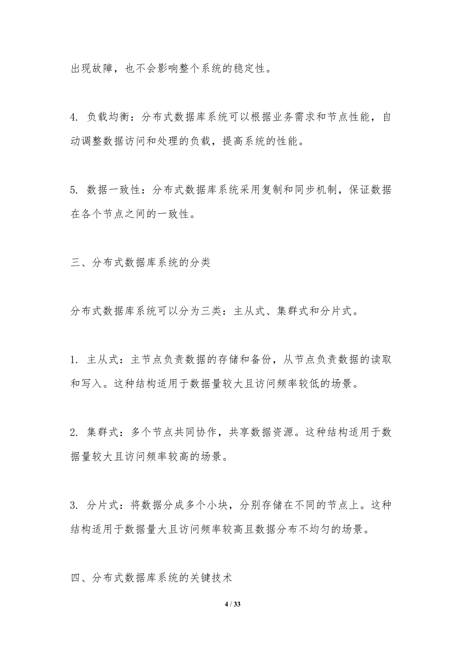 分布式数据库系统研究-洞察分析_第4页