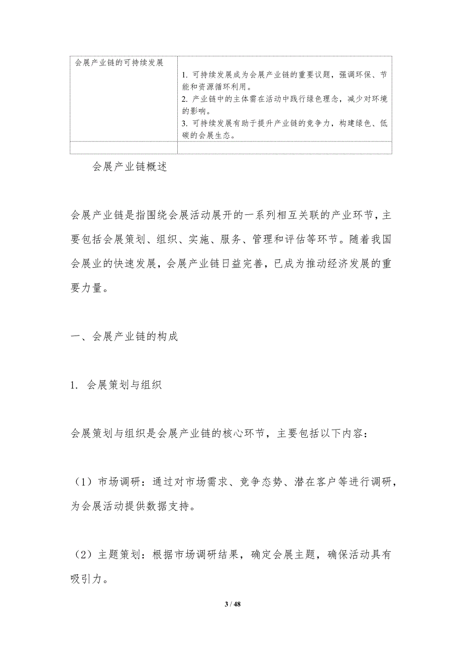 会展产业链上下游分析-洞察分析_第3页