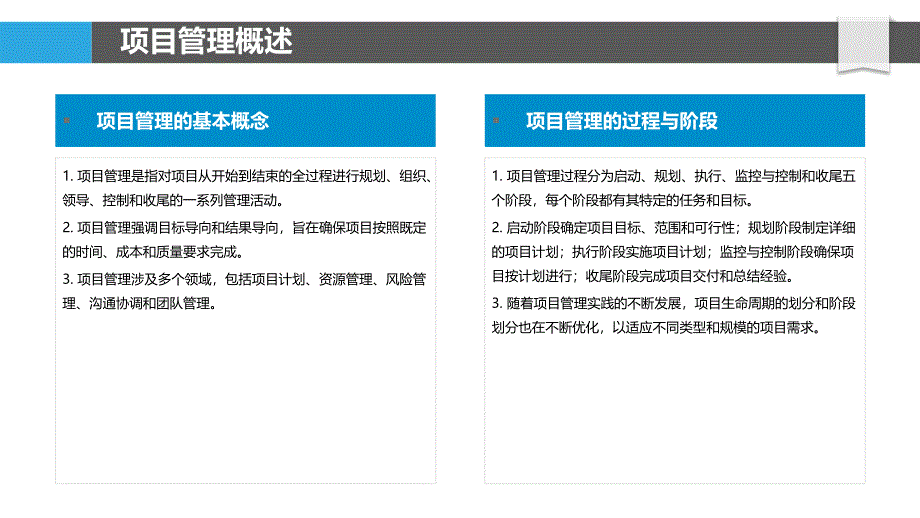 活动项目管理方法-洞察分析_第4页