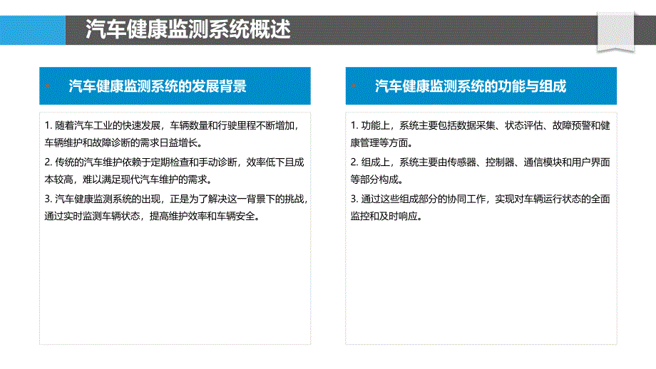 汽车健康监测系统-洞察分析_第4页