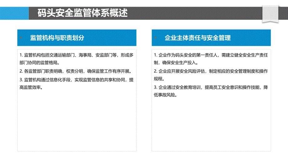 码头安全监管体系-洞察分析_第5页