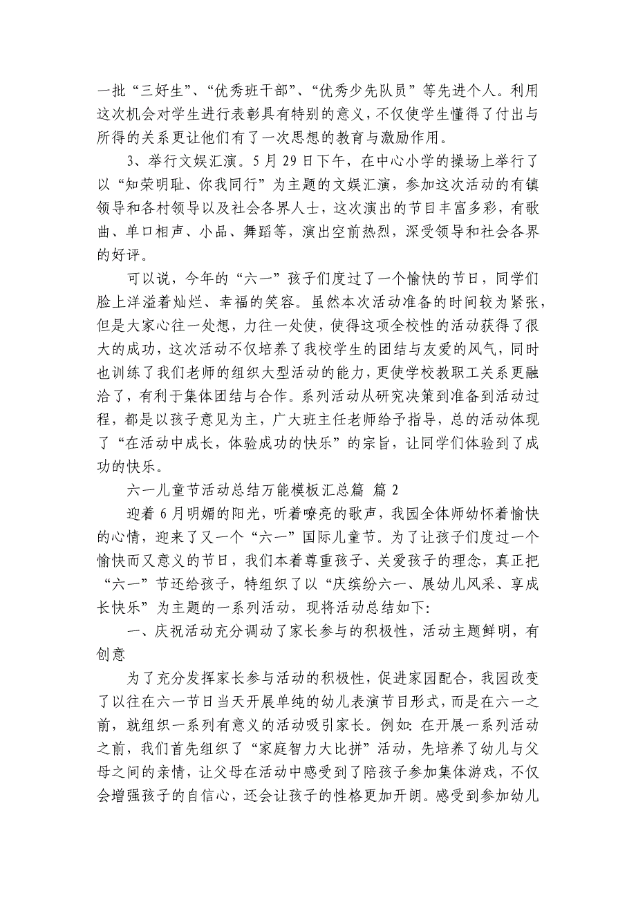 六一儿童节活动总结万能模板汇总篇（30篇）_第2页