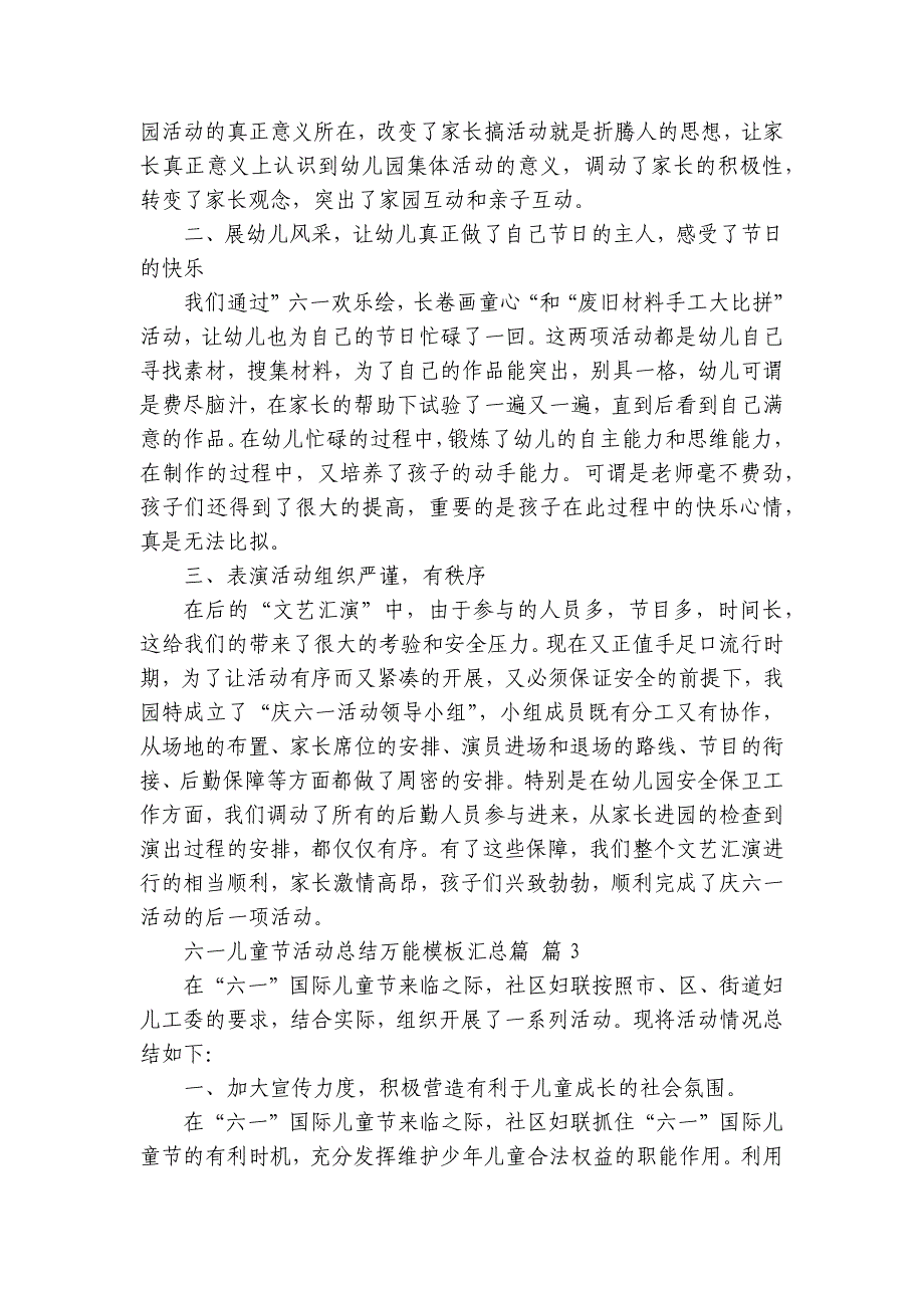 六一儿童节活动总结万能模板汇总篇（30篇）_第3页