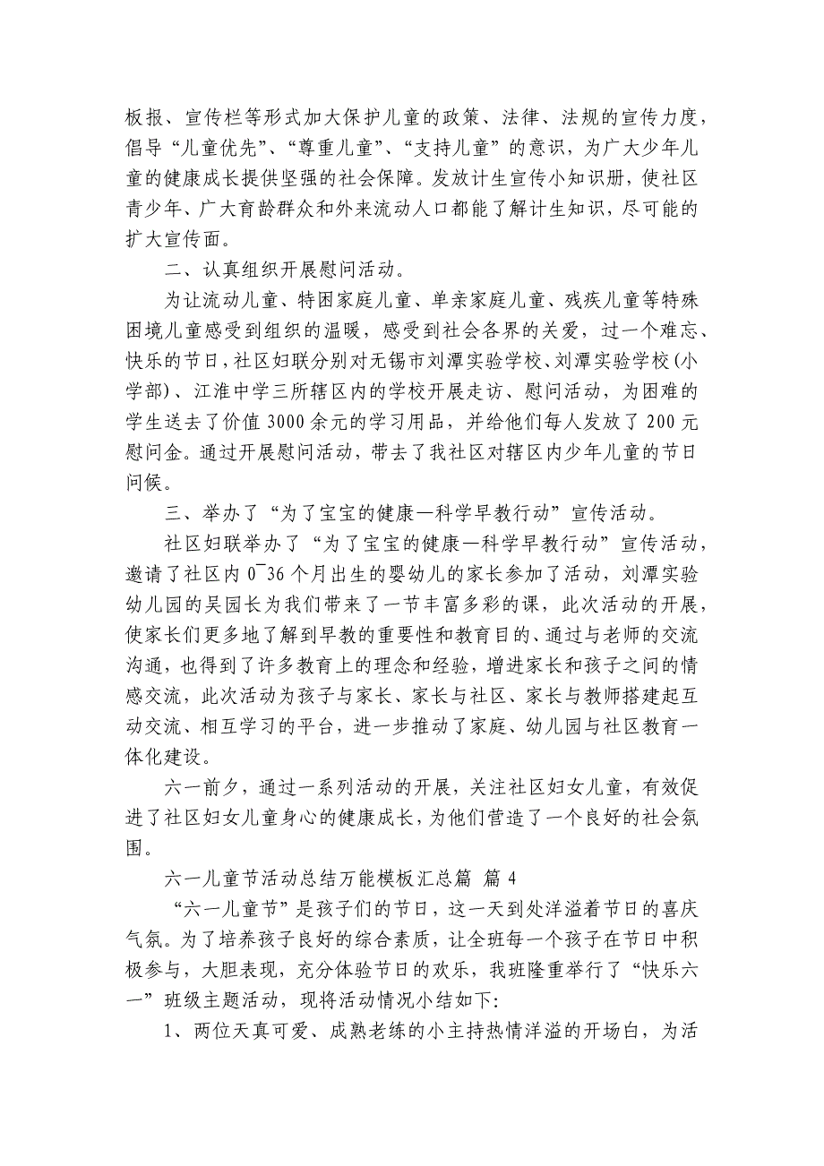 六一儿童节活动总结万能模板汇总篇（30篇）_第4页