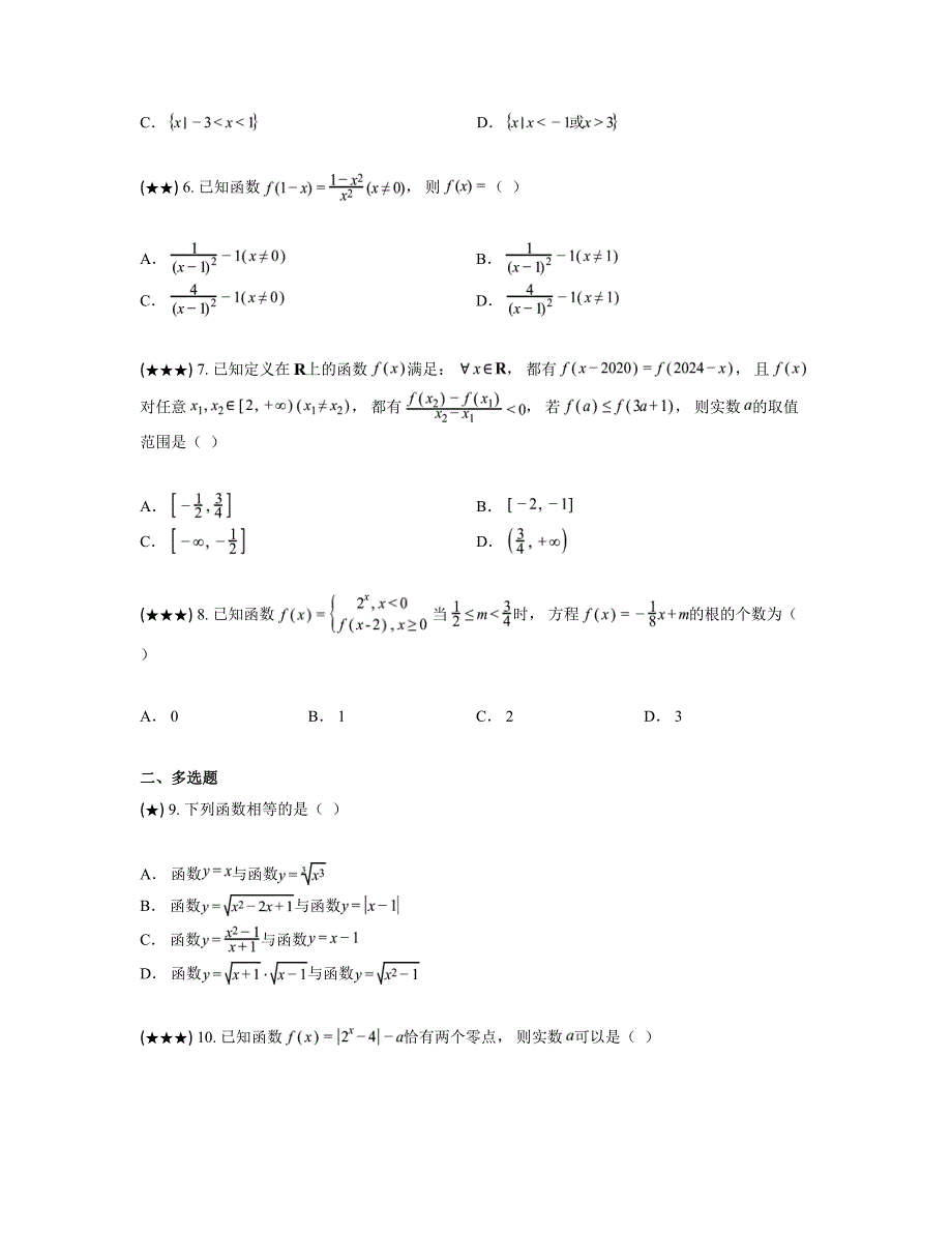 2024—2025学年山东省济宁市汶上县第一中学高一上学期第三次月考数学试卷01_第2页