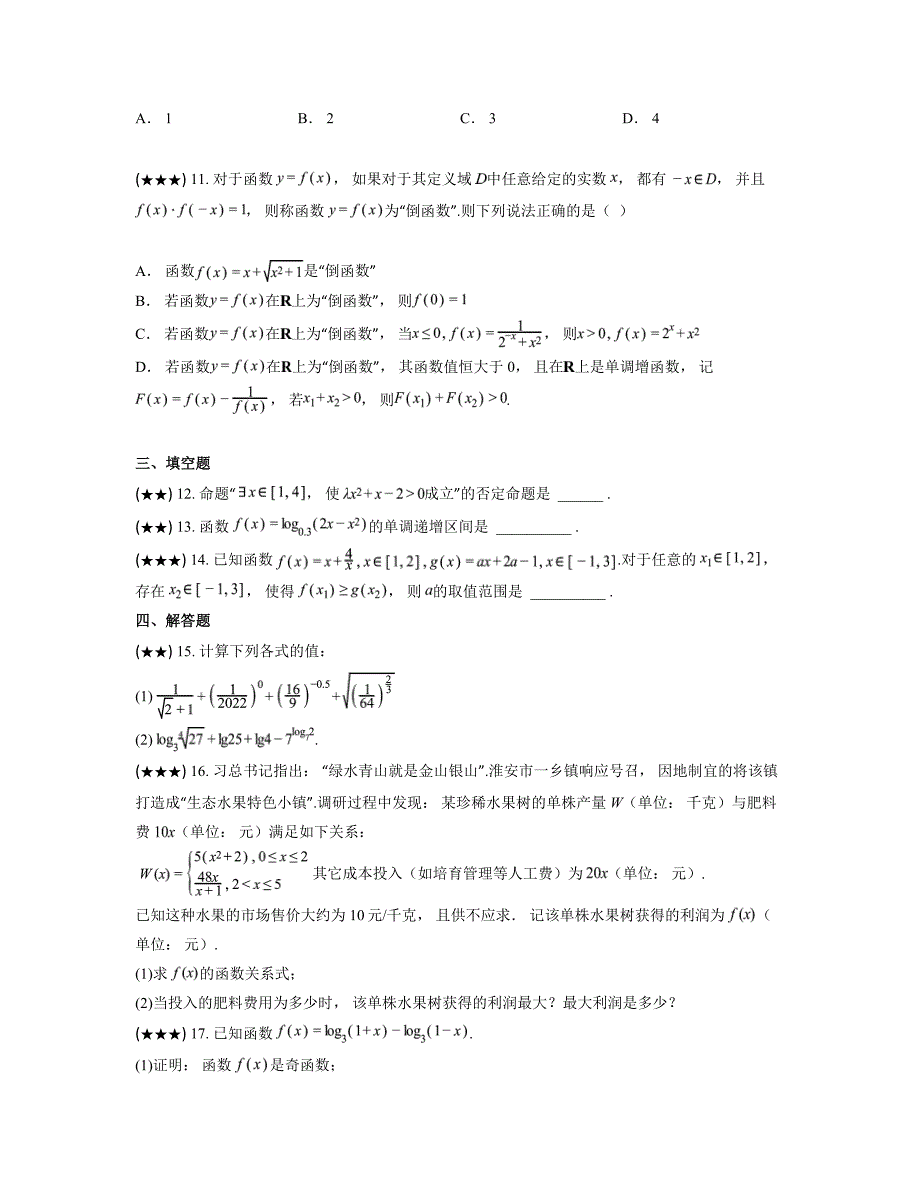 2024—2025学年山东省济宁市汶上县第一中学高一上学期第三次月考数学试卷01_第3页