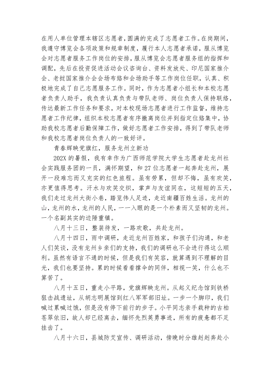 优秀大学生志愿者事迹材料（22篇）_第2页