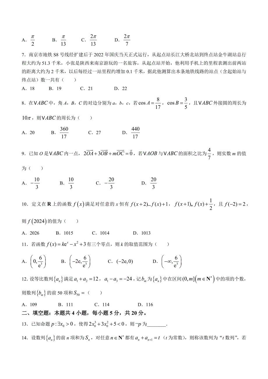 陕西省安康市2022-2023学年高三上学期第一次质量联考（一模）数学（文）Word版含解析_第2页