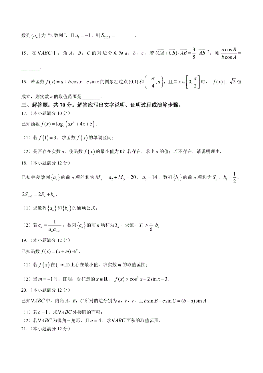 陕西省安康市2022-2023学年高三上学期第一次质量联考（一模）数学（文）Word版含解析_第3页