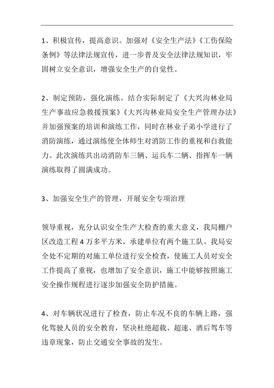 2024年安全生产年度工作总结范文精选篇一_第2页