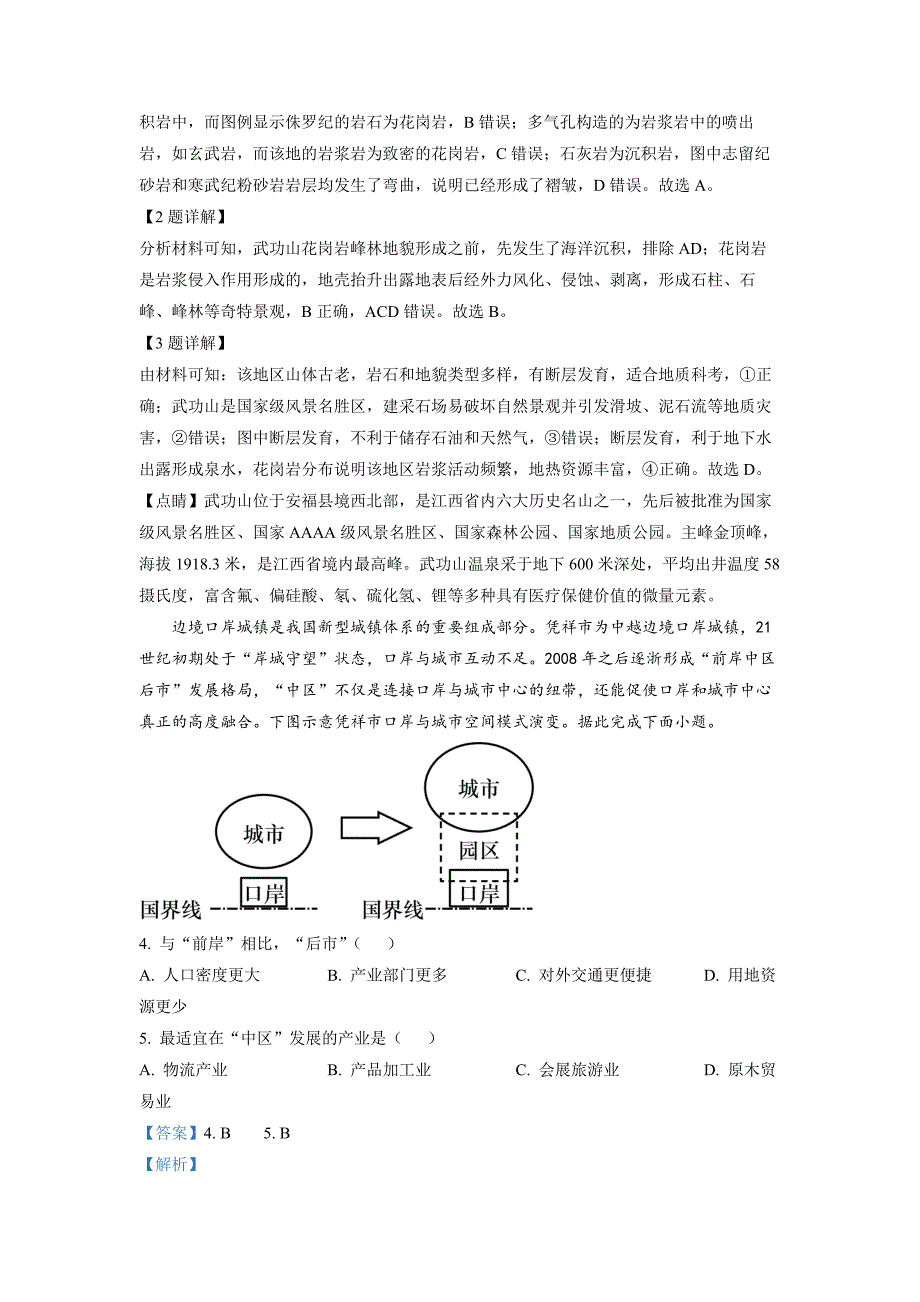 广东省汕头市金山中学2022-2023学年高三上学期摸底考地理 Word版答案_第2页