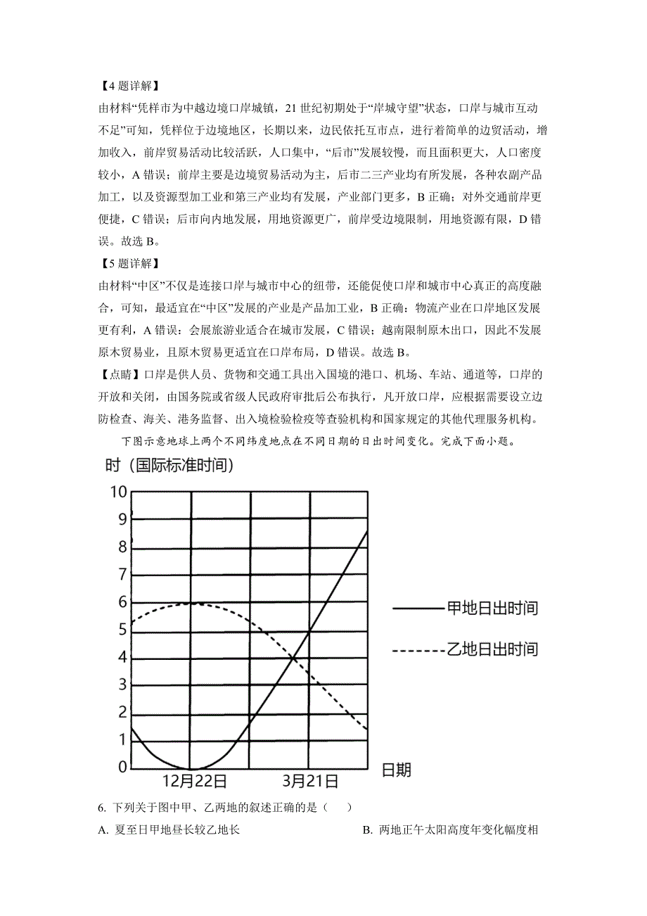 广东省汕头市金山中学2022-2023学年高三上学期摸底考地理 Word版答案_第3页