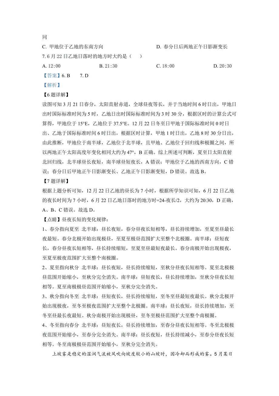 广东省汕头市金山中学2022-2023学年高三上学期摸底考地理 Word版答案_第4页