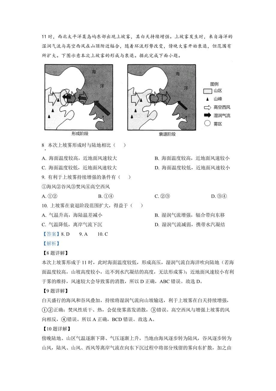 广东省汕头市金山中学2022-2023学年高三上学期摸底考地理 Word版答案_第5页