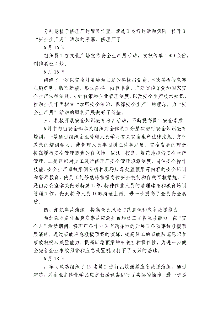 修理厂安全生产月活动总结（33篇）_第2页