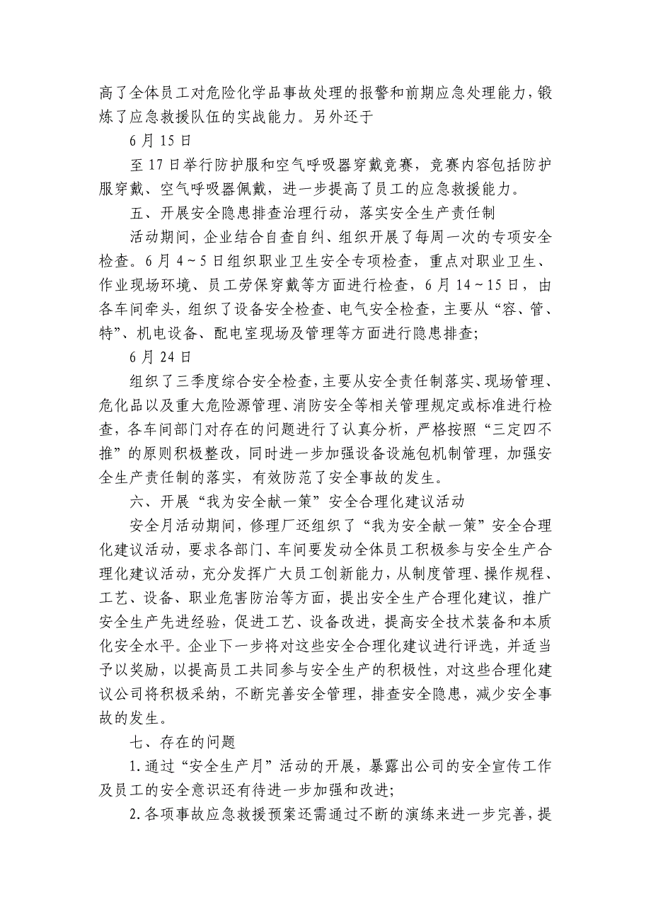 修理厂安全生产月活动总结（33篇）_第3页