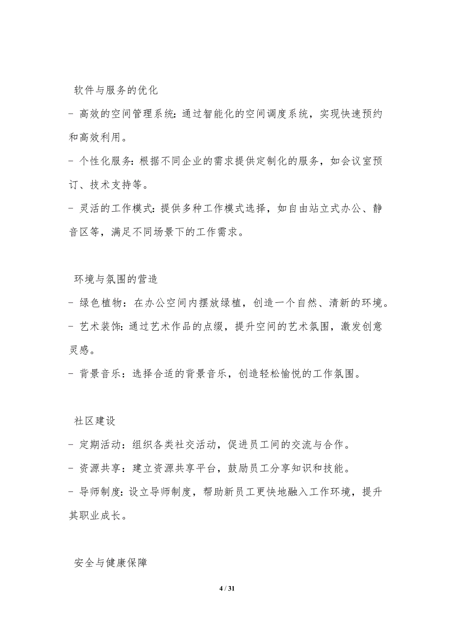 共享办公空间中的用户体验优化-洞察分析_第4页