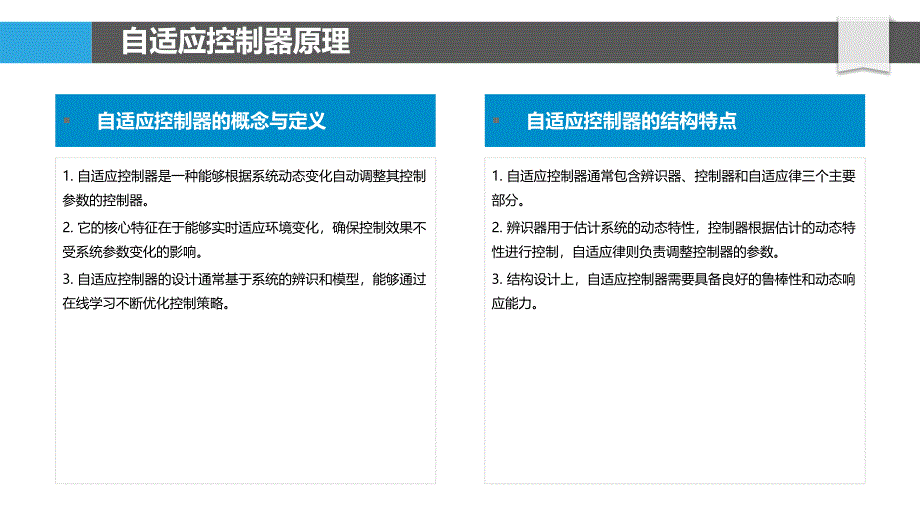 智能自适应控制器设计-洞察分析_第4页