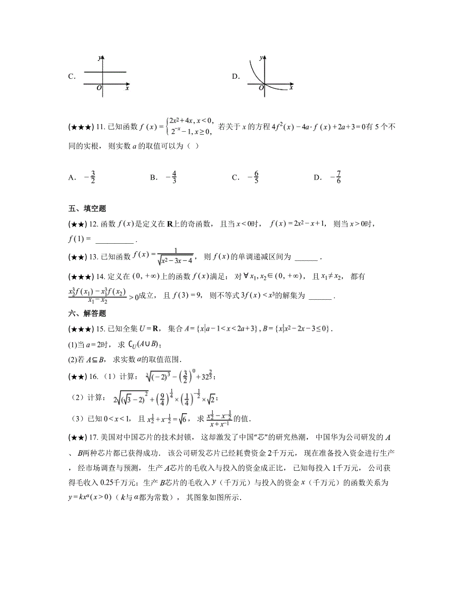 2024—2025学年四川省南充道鑫双语学校高11月28日数学限时训练_第3页