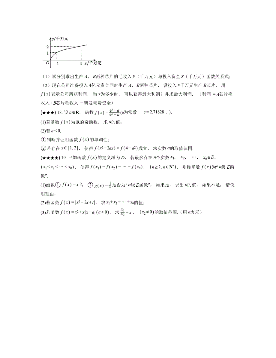 2024—2025学年四川省南充道鑫双语学校高11月28日数学限时训练_第4页