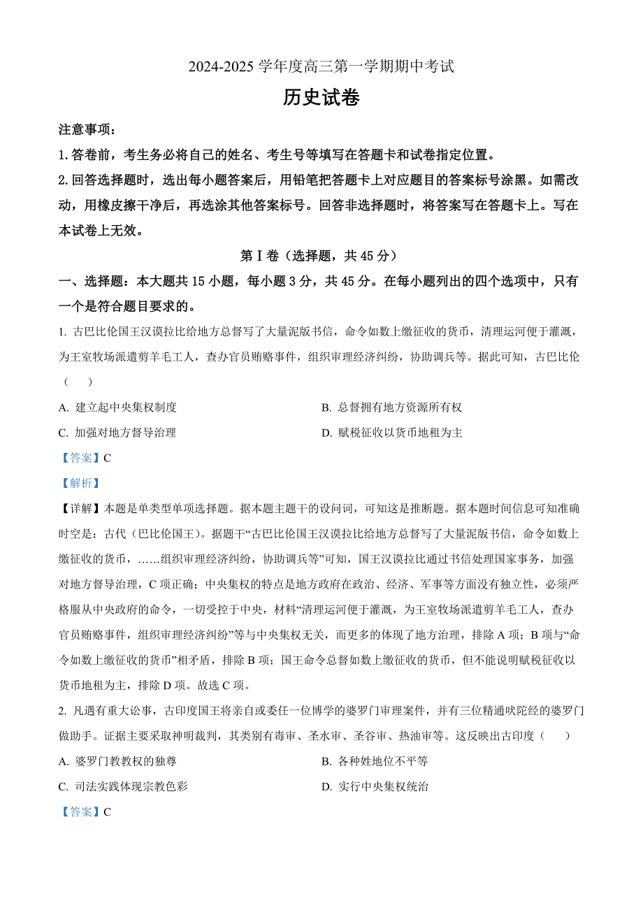 山东省青岛市黄岛区22025届高三上学期11月期中考试历史word版含解析_第1页