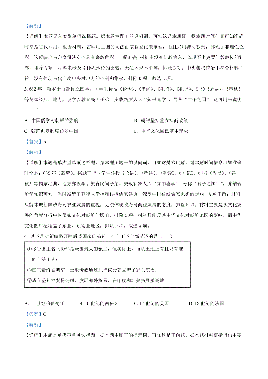 山东省青岛市黄岛区22025届高三上学期11月期中考试历史word版含解析_第2页