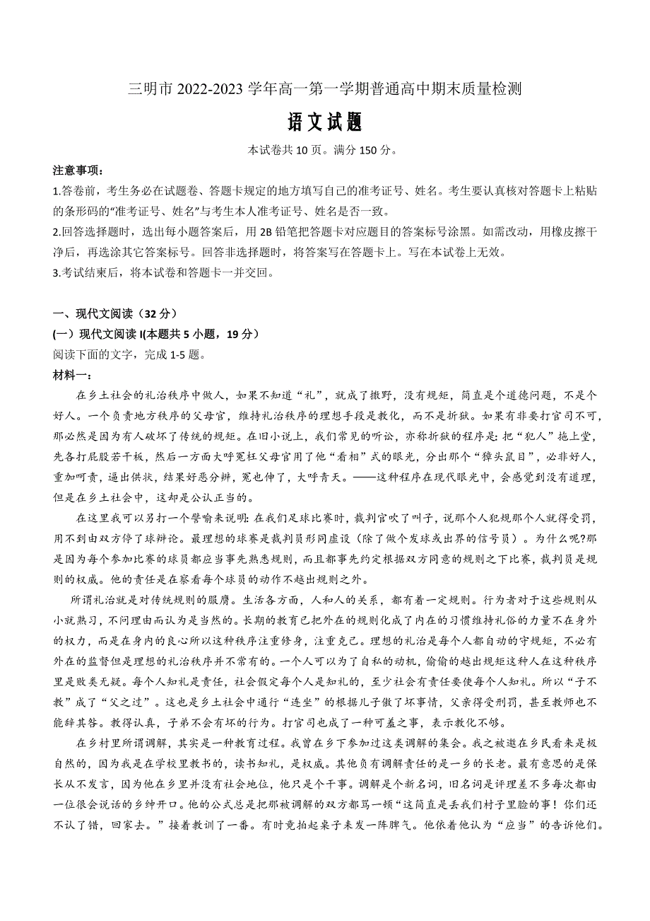 福建省三明市2022-2023学年高一上学期期末质量检测语文Word版含答案_第1页