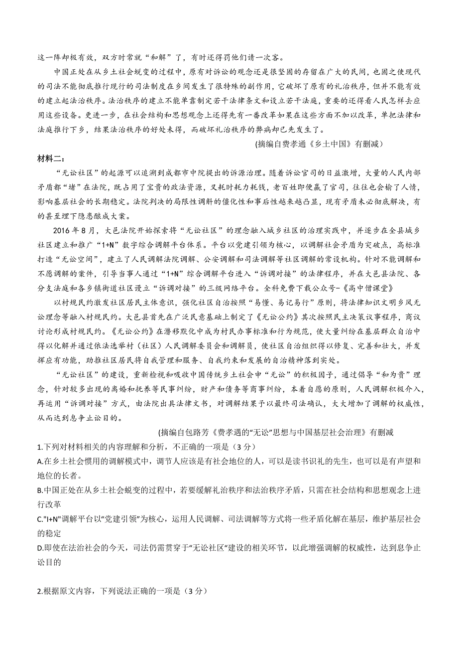 福建省三明市2022-2023学年高一上学期期末质量检测语文Word版含答案_第2页