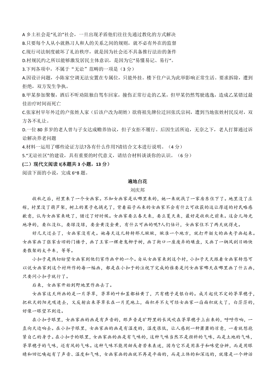 福建省三明市2022-2023学年高一上学期期末质量检测语文Word版含答案_第3页