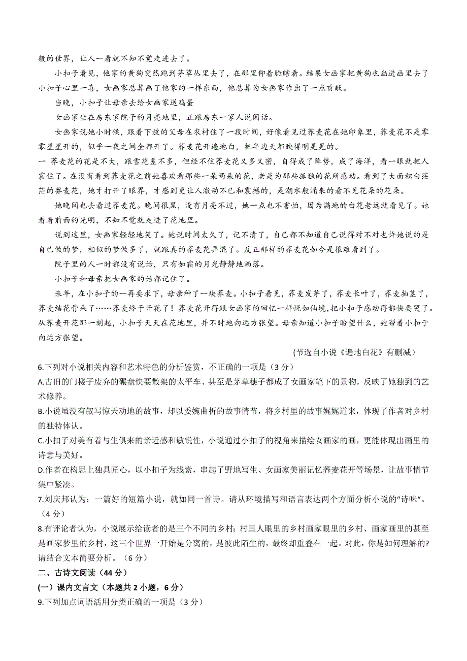 福建省三明市2022-2023学年高一上学期期末质量检测语文Word版含答案_第4页