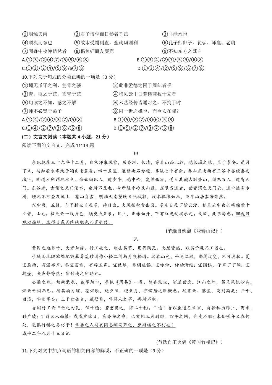 福建省三明市2022-2023学年高一上学期期末质量检测语文Word版含答案_第5页